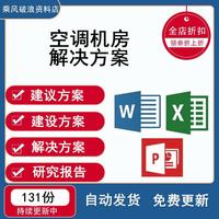 数据中心网络建设项目技术实施培训基础设施管理空调机房解决方案