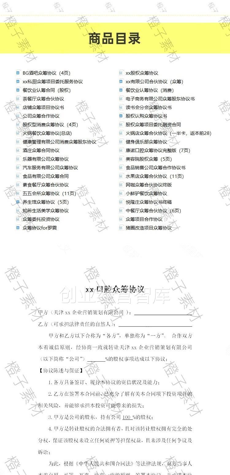 美容院店铺水果店餐饮股权项目众筹合作合同协议word模板- 合同模板网-劳动合同/房屋买卖合同/委托合同/购销合同/合伙人协议/工程合同模板等各种合同 范本下载