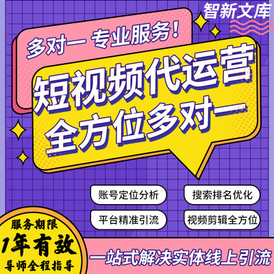 【代运营定制】抖音专业短视频一对一代运营方案各行业服务合同
