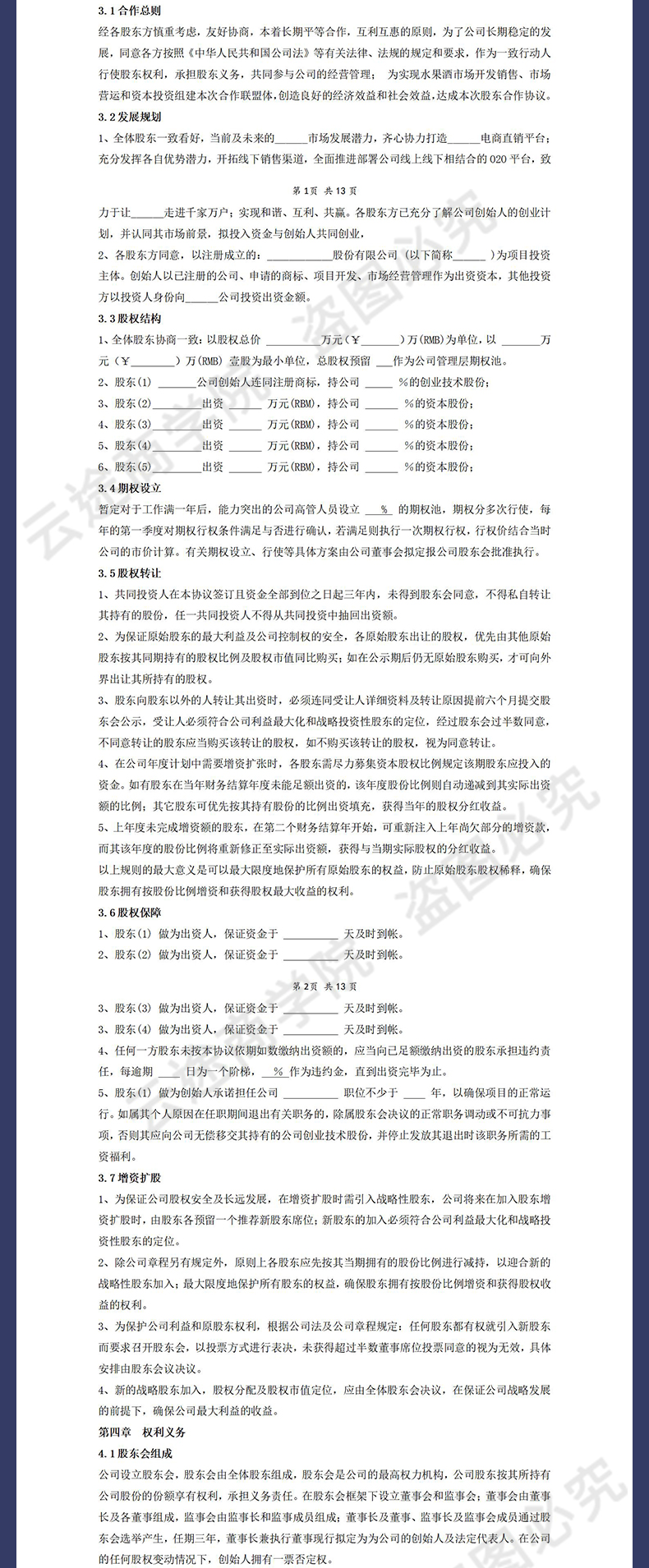 股东合作协议书范本创业公司合伙人入股股东协议书合同Word电子版股东出资合作协议书股东股权创始股东协议书-  虚拟产品货源网-虚拟产品-虚拟商品-虚拟物品-虚拟宝贝网