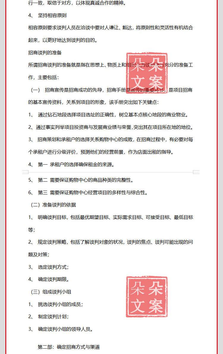 招商策划方案