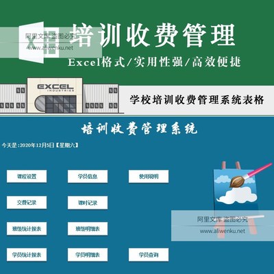 学校培训收费管理系统表格实用性强快捷高效数据直观课程设置培训