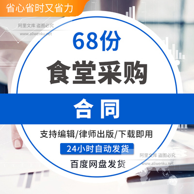 食堂采购合同大学食堂食品原材料采购水产品定点供应协议书水果定