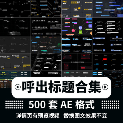 产品注释跟踪呼出指示线字幕条标题文字动画特效视频AE模板素材