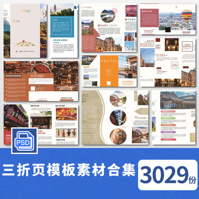 2023三折页模板素材 DM宣传册单创意企业PSD排版设计AI源文件CDR