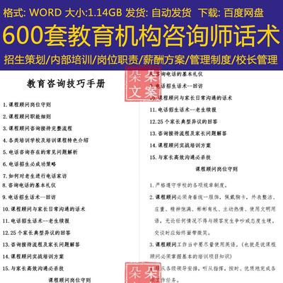 培训机构学校咨询师应答话术教育机构催单话术技巧家长拒绝应对话