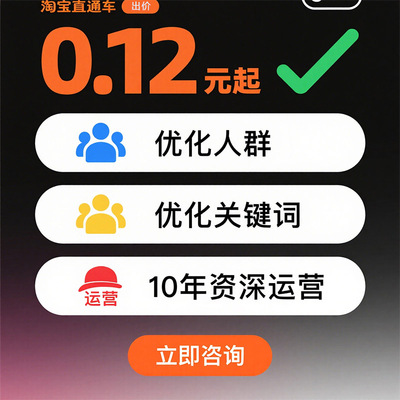 直通车托管优化关键词推广人工提升万相台无界全域托管专业服务精准优化人工推广托管