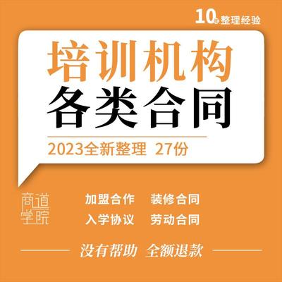 艺术教育培训机构合伙入股合作协议聘用报名入学装修服务劳动合同