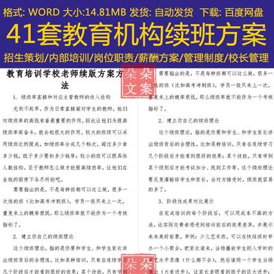 学校培训机构续班方案寒暑假续班汇报课方案英语班级续班技巧话术