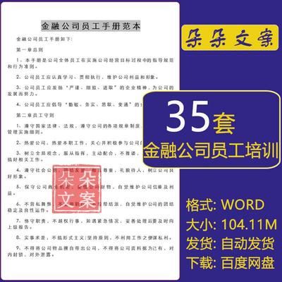 消费金融公司员工知识培训手册方案和产品销售类公司员工培训计划