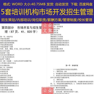 教育培训机构市场开发与招生管理申请办学程序教师学生教学管理