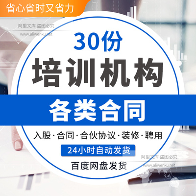 艺术教育培训机构合伙入股合作协议聘用报名入学装修服务劳动合同