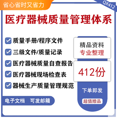 ISO13485-2016医疗器械质量管理体系全案GMP手册程序记录文件+视频版本