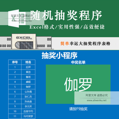 自动随机抽奖小程序表格年终奖活动会议营销节目抽奖实用性强数据