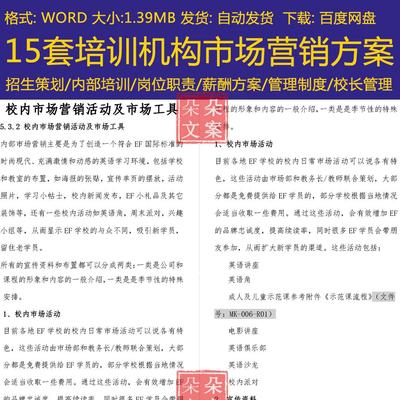 培训机构市场营销方案校内市场营销活动市场工具校外推广渠道活动