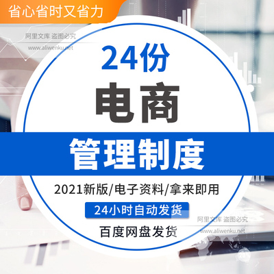 电商公司管理制度 薪酬体制平台客服岗位职责人力资源部奖惩规章