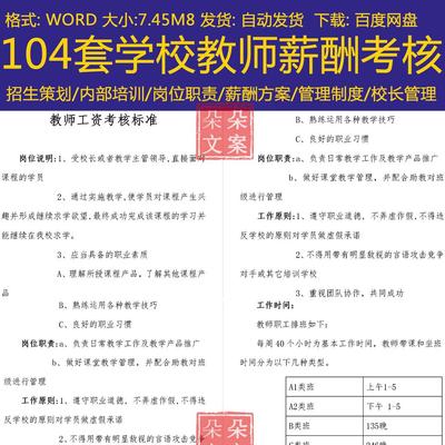 培训机构教师管理工作自我评定表教师工资考核标准及教务工作流程