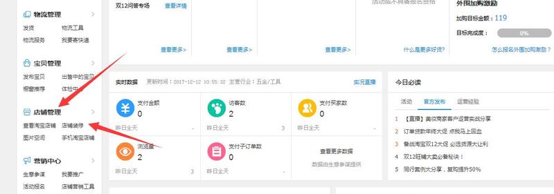 店铺管理中的店铺装修