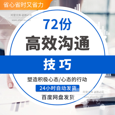企业员工高效沟通技巧培训PPT课件职场商务谈判有效实用沟通技能