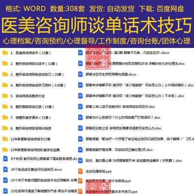 医美咨询师谈单话术技巧整形咨询师回访前台接待话术网电咨询接诊