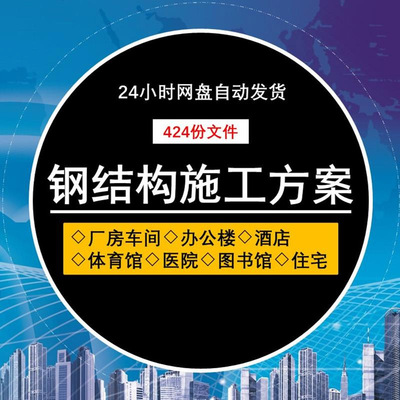 钢结构加工吊装施工方案厂房钢结构连廊吊装钢箱运输安装施工方案