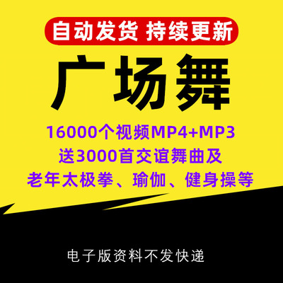 广场舞视频教程mp4音乐mp3舞曲学跳网红舞热门教学大全健身操视频