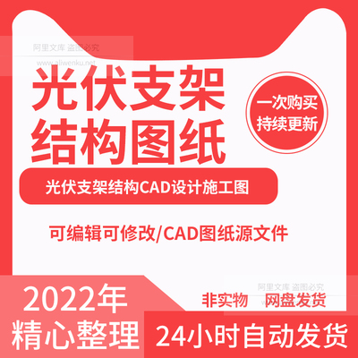 光伏支架结构设计 混凝土屋面标准单元图纸太阳能基础支架CAD施工