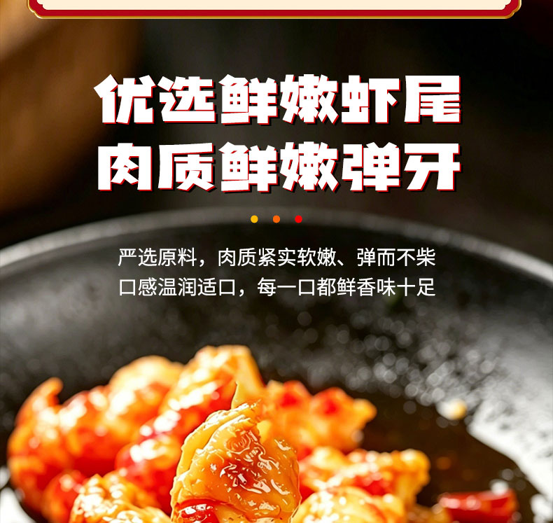 巧味妈龙虾尾详情页_03.jpg