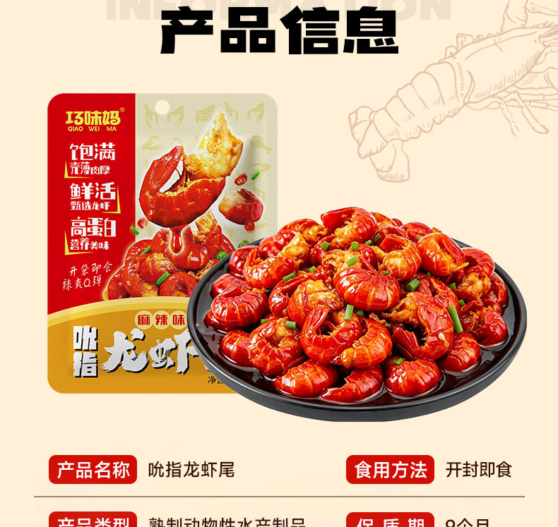 巧味妈龙虾尾详情页_05.jpg
