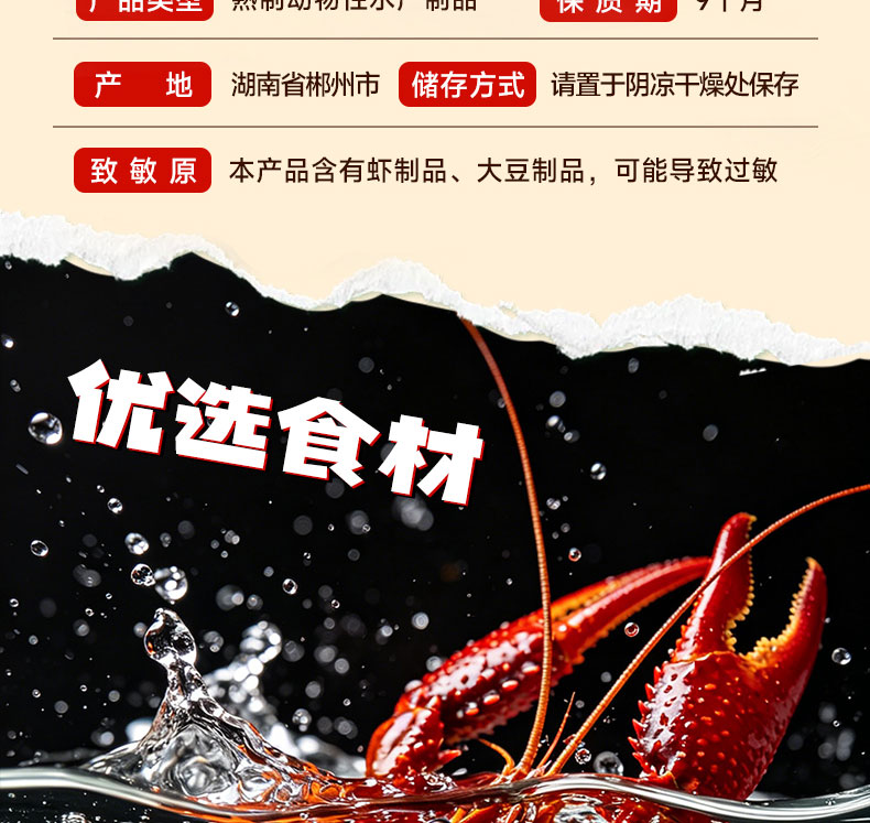 巧味妈龙虾尾详情页_06.jpg
