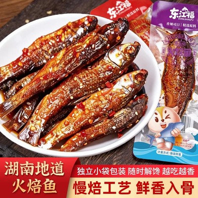 【火焙鱼200g*1袋】湖南特产火焙香辣手撕鱼干开袋即食肉类成人追剧解馋网红小吃零食