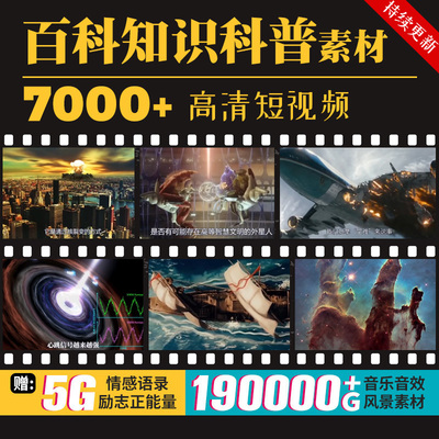 科学百科小窍门知识科普冷知识黑科技抖音快手自媒体短视频素材