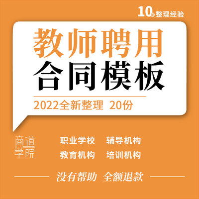 职业学校幼儿园小学辅导教育培训机构兼职公办教师聘用合同模板