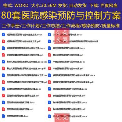 医院感染预防与控制方案及医院感染管理办法细则医院感染控制方案