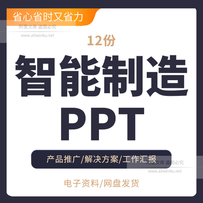 智能制造PPT智能机器人应用技术发展现状趋势机器人工智能制造PPT