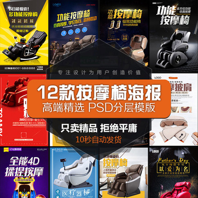 健康按摩披肩360度震动功能按摩椅海报灯箱PSD广告设计素材模板图