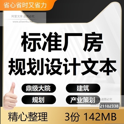 2019多层独栋工业厂房仓储产业园区策划建筑规划设计方案投标文本