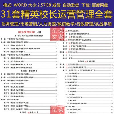 教育培训机构校长运营管理手册学校管理行政人事教学教研招生方案