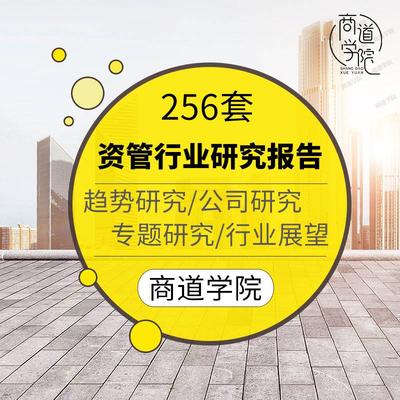 2021年金融券商保险资管业务行业研究资料资管新规研究趋势报告