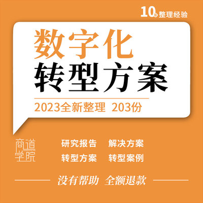 互联网金融零售制造医疗医药地产服务交通行业数字化转型解决方案