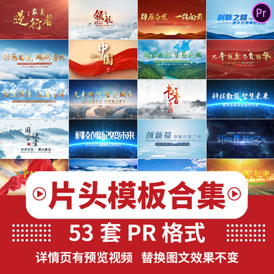 pr模板文字幕开场粒子标题特效片头片尾logo宣传片剪辑视频素材