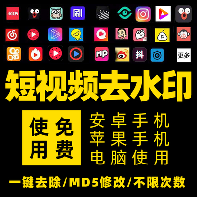 短视频去水印批量解析下载一键去除md抖高清无痕音快手小红书微视