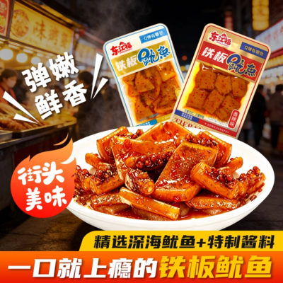 【铁板鱿鱼10g*30包】铁板鱿鱼湖南辣味开袋即食香辣烧烤味解馋休闲小零食