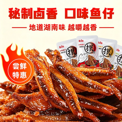 【口味鱼仔7g*10包】湖南香辣毛毛鱼深海小鱼仔零食特产小吃独立包装休闲解馋鱼干即食