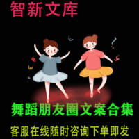 2022少儿舞蹈培训班机构学校朋友圈招生方案策划话术模板技巧￼
