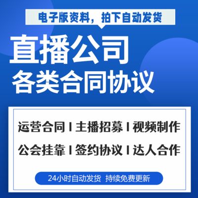 抖音短视频直播公司公会挂靠主播推广形象代言与艺人签约劳动合同