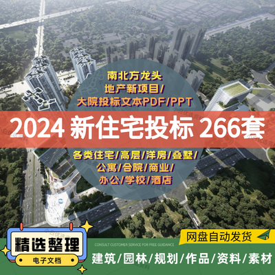 2024住宅投标文本居住区设计方案建筑小区规划新高层办公商业公寓