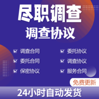 财务法律尽职调查服务合同书与委托协议权限双方义务及费用